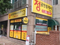 정공인중개사사무소