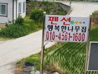행복한나무집펜션