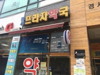 경서프라자약국