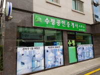 수정공인중개사사무소