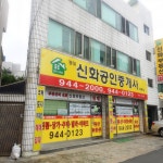 경대신화공인중개사사무소