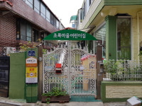 초록마을어린이집