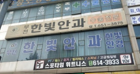 부천한빛안과의원