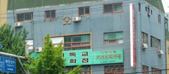 에벤에셀기독교백화점
