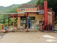 광덕 숲속의가든펜션