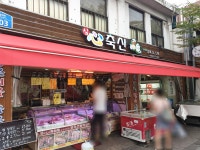 심축산 대림점