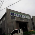 한길종합상사