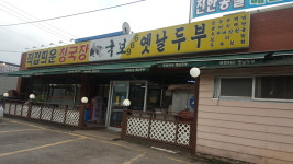 국보966옛날두부