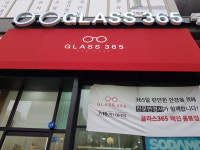 글라스 365 안경원