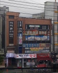 제일건강한약국