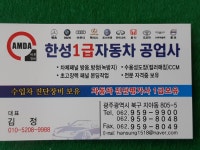 한성1급자동차공업사