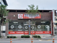 현대축산정육마트 홍천점
