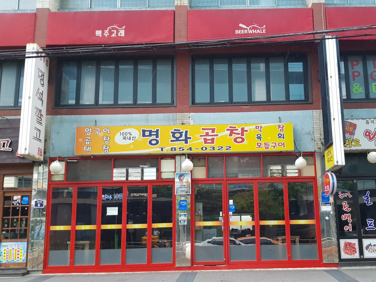 명화곱창 이미지
