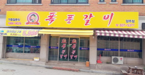 폭풍갈비 양주점