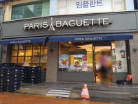 파리바게뜨 신대방삼거리역점