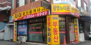 헤리티지 단지내 자이공인중개사사무소
