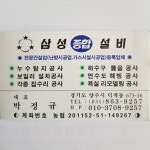 삼성종합설비