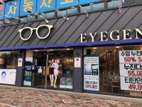 아이젠트리 위드렌즈 대구신암점