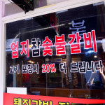 엄지갈비냉면