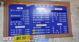 얼큰이삼천포포차