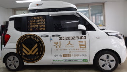 킹스팀출장세차