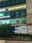 참플러스약국