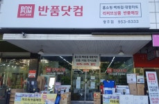반누리반품닷컴 광주점