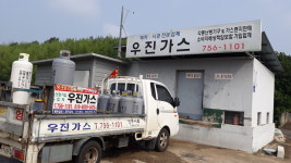 우진가스