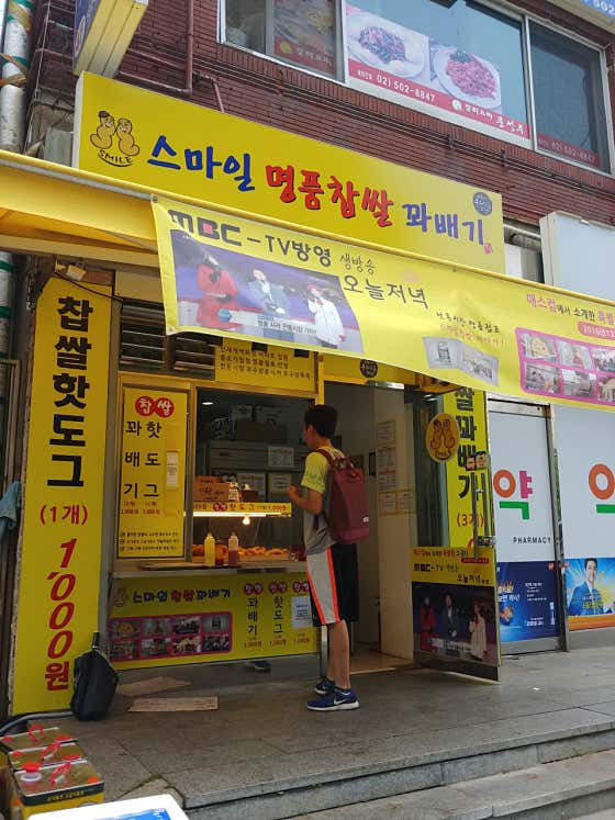 스마일명품찹쌀꽈배기 사진