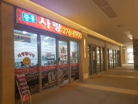 중흥사랑공인중개사사무소