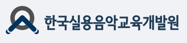 한국실용음악교육개발원