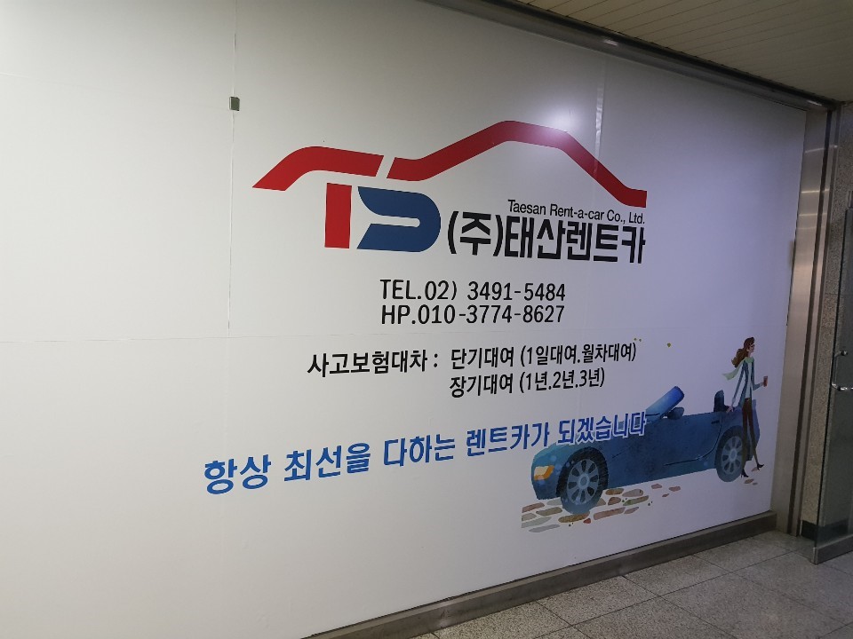 태산렌트카