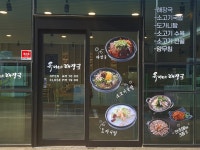 옥이네소고기해장국 본점