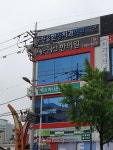 건강한정치과의원