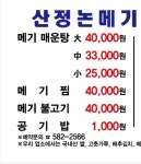 산정논메기매운탕