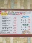 별난고기