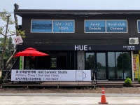 휴도자기공방