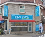 찬누리공인중개사사무소
