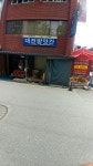 대전방앗간