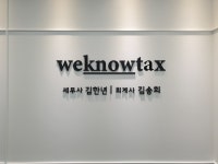 세무법인위즈택스 - 서초구 서초중앙로 209 | 위노택스 세무회계