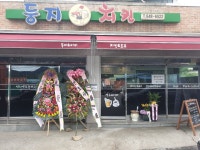둥지치킨