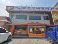 여명양평해장국