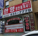한양공인중개사