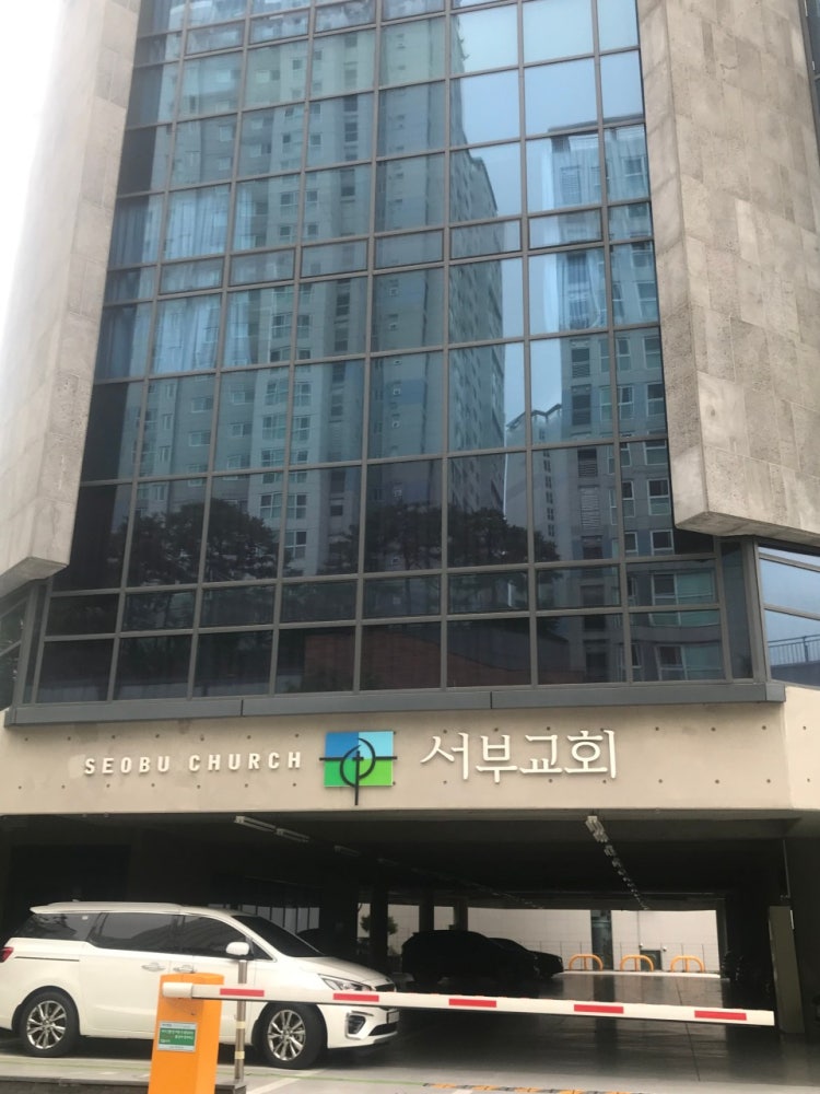 서부교회 사진 1
