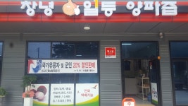 창녕일등양파즙