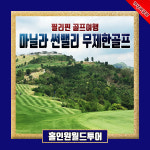 홀인원월드투어