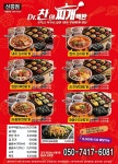 Dr 찬의 찌개백반