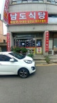 남도식당