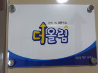 더올림 금오점 공부방