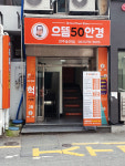 으뜸50안경 전주송천점
